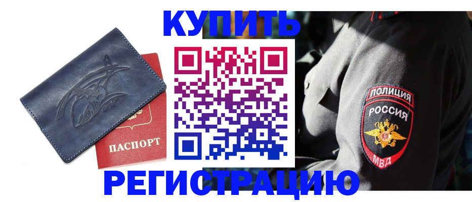 временная регистрация недорого в Азнакаево