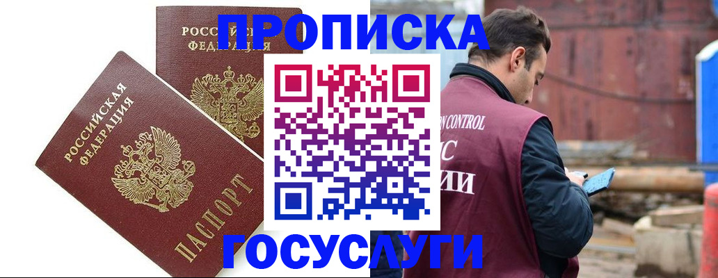 купить прописку в Азнакаево